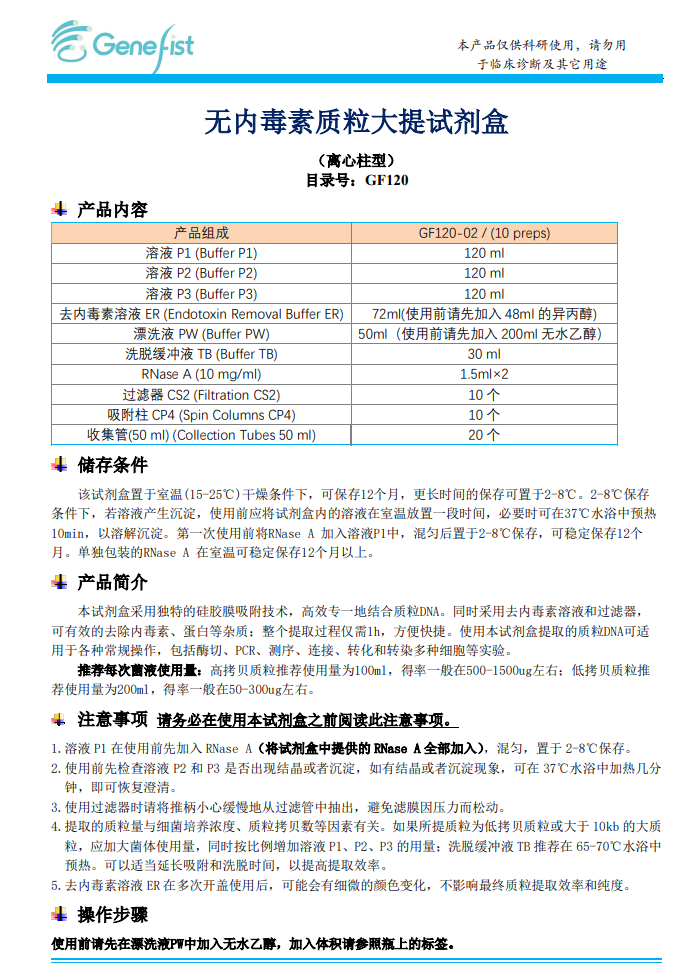 无内毒素质粒大提试剂盒 (增强型)